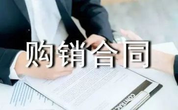 酒的购销合同精选8篇