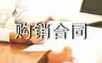 购销猪合同模板通用6篇