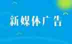 广告采购合同模板5篇