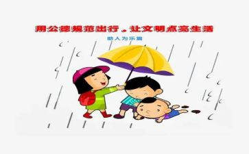 教师礼仪规范心得体会6篇