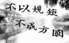 讲纪律讲规矩心得体会模板7篇