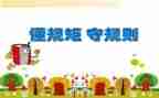 关于的规矩的演讲稿8篇