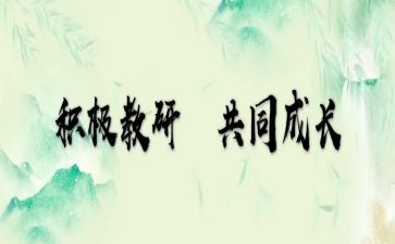 国培小学数学培训心得7篇