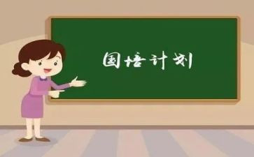 教师国培计划培训心得体会7篇
