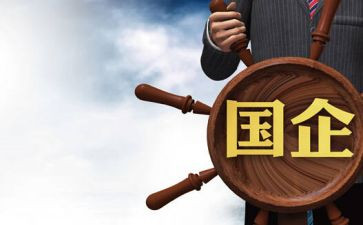 国企年终工作总结6篇