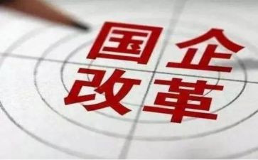 国企述职报告6篇