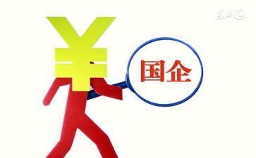 2023国企工作报告5篇
