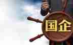 国企年终工作总结6篇