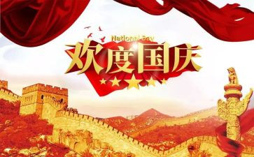国庆演讲稿两百字模板6篇
