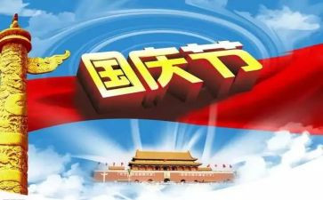 关于颂国庆的演讲稿5篇