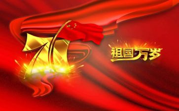我国庆的作文通用5篇