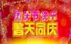 800字国庆作文优质5篇