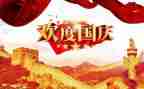 国庆演讲稿两百字模板6篇