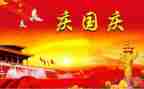 迎国庆演讲稿600字2023参考6篇