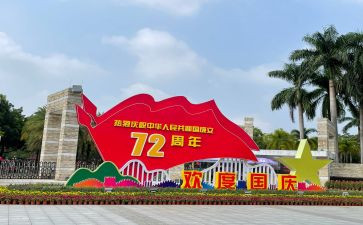 国庆节的事作文600字5篇