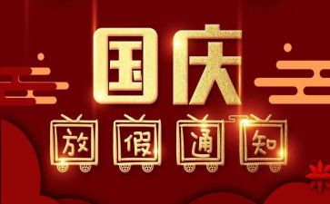 国庆节的事作文600字通用7篇