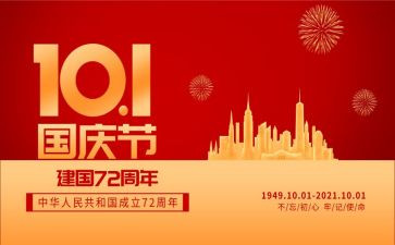 国庆节工作总结8篇