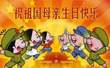中学生国庆节演讲稿6篇