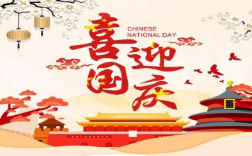 国庆节的事作文7篇