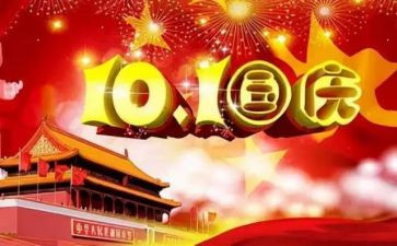 国庆节玩的作文300字7篇