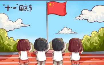 国庆节的事作文参考8篇