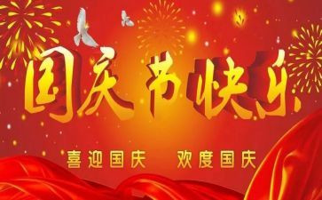 超市国庆节活动方案6篇