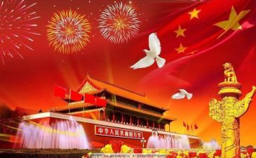 2024国庆节校长讲话稿6篇
