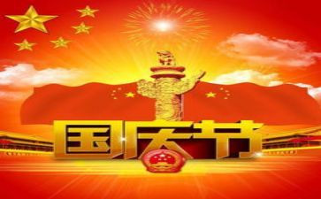 2024年国庆节小学演讲稿优质5篇