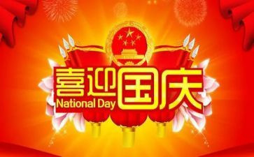 学生国庆节活动方案5篇