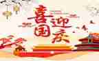 国庆节的事作文通用5篇