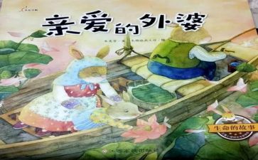 推荐故事的作文300字7篇