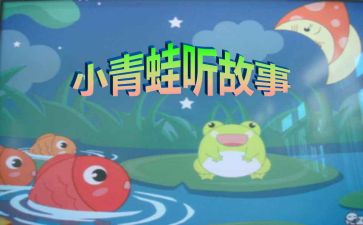 故事类的教案精选7篇