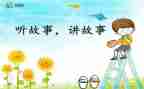 听故事作文400字优质8篇