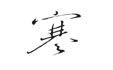 寒假最开心的事作文7篇