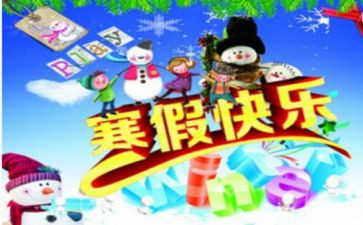寒假前工作报告8篇