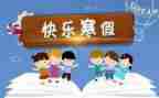 作文寒假计划400字7篇