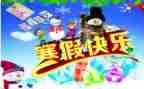 寒假前工作报告8篇