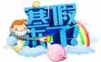 寒假生活作文400字8篇