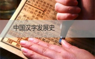 我爱你汉字作文6篇