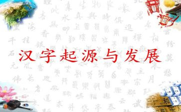 作文我爱你汉字6篇