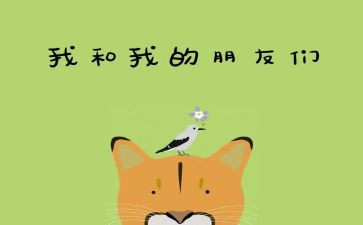 我的好朋友700字作文7篇