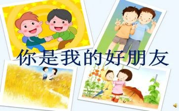 《我的好朋友》300字作文7篇