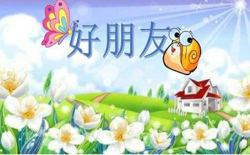 看我的好朋友作文推荐6篇