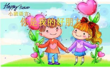 好朋友作文600字8篇