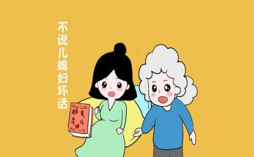 农村好婆婆好媳妇事迹材料7篇