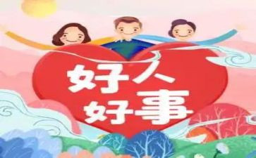 护士好人好事事迹材料7篇