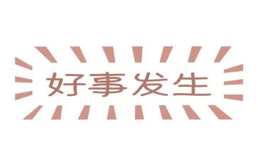物业好事迹材料模板6篇