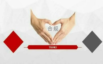 合规范合同模板8篇