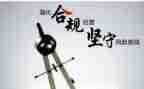合规年度工作总结5篇