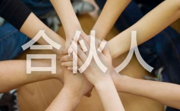 合伙出资合同6篇